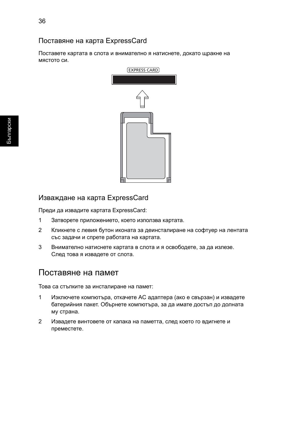 Поставяне на памет | Acer Aspire 5745DG User Manual | Page 1424 / 2217