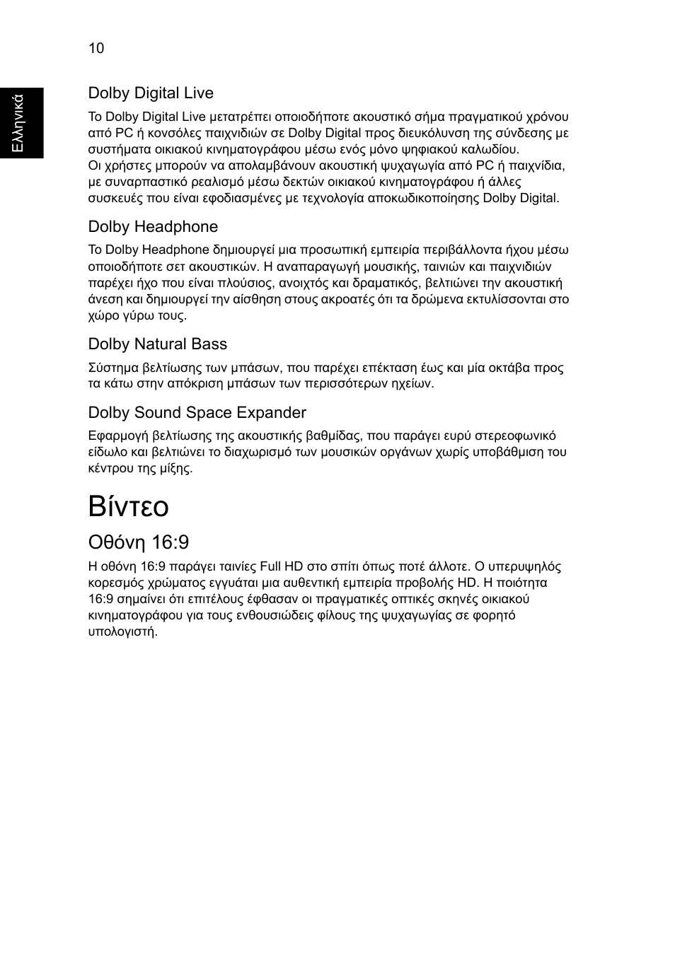 Βίντεο, Οθόνη 16:9 | Acer Aspire 5745DG User Manual | Page 1684 / 2217