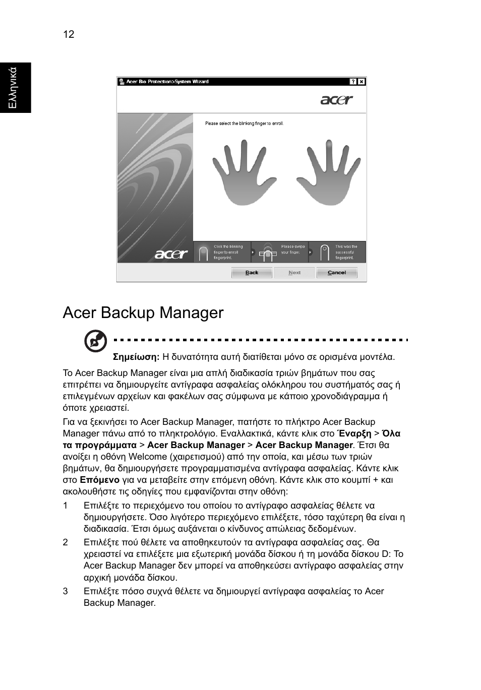 Acer backup manager | Acer Aspire 5745DG User Manual | Page 1686 / 2217