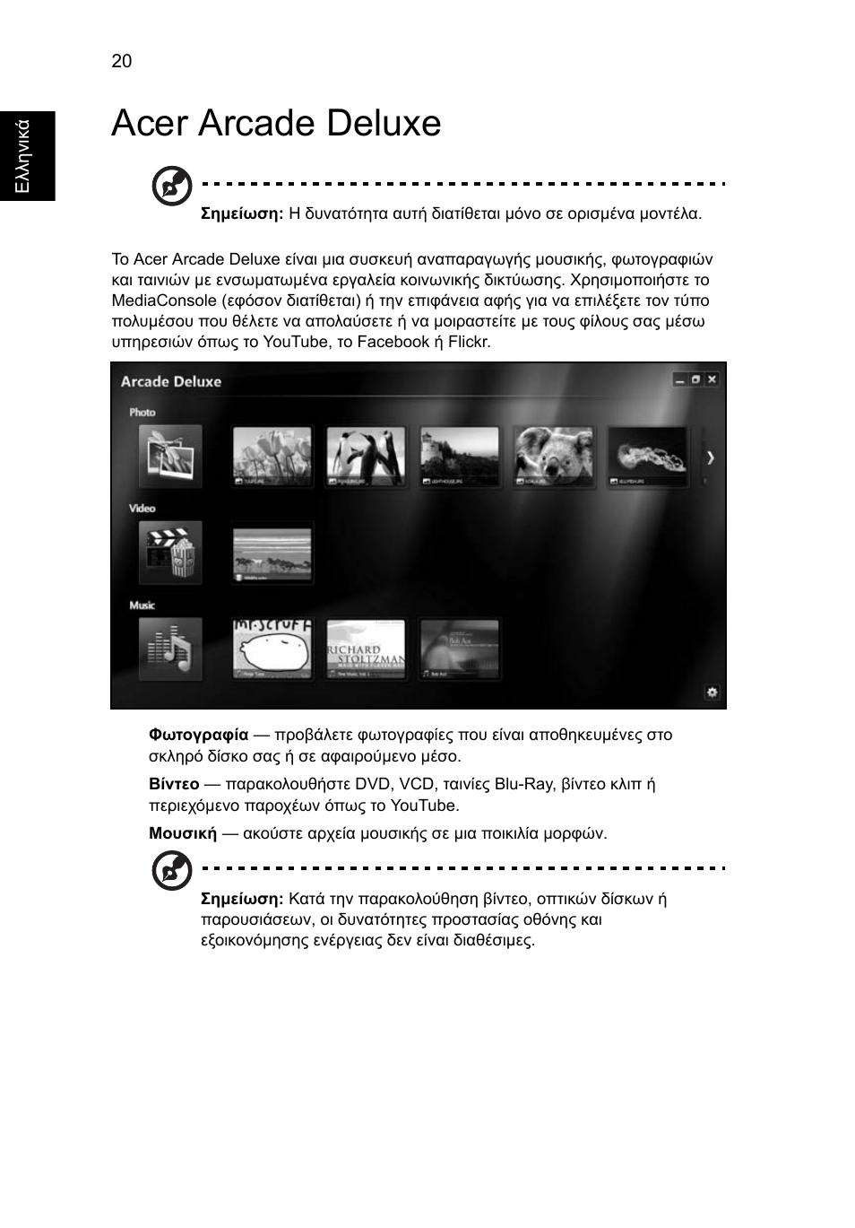 Acer arcade deluxe | Acer Aspire 5745DG User Manual | Page 1694 / 2217