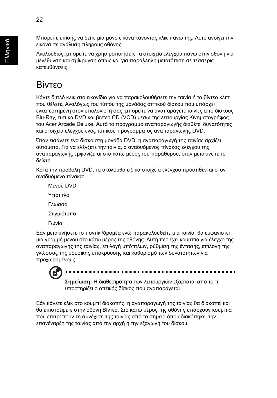 Βίντεο | Acer Aspire 5745DG User Manual | Page 1696 / 2217