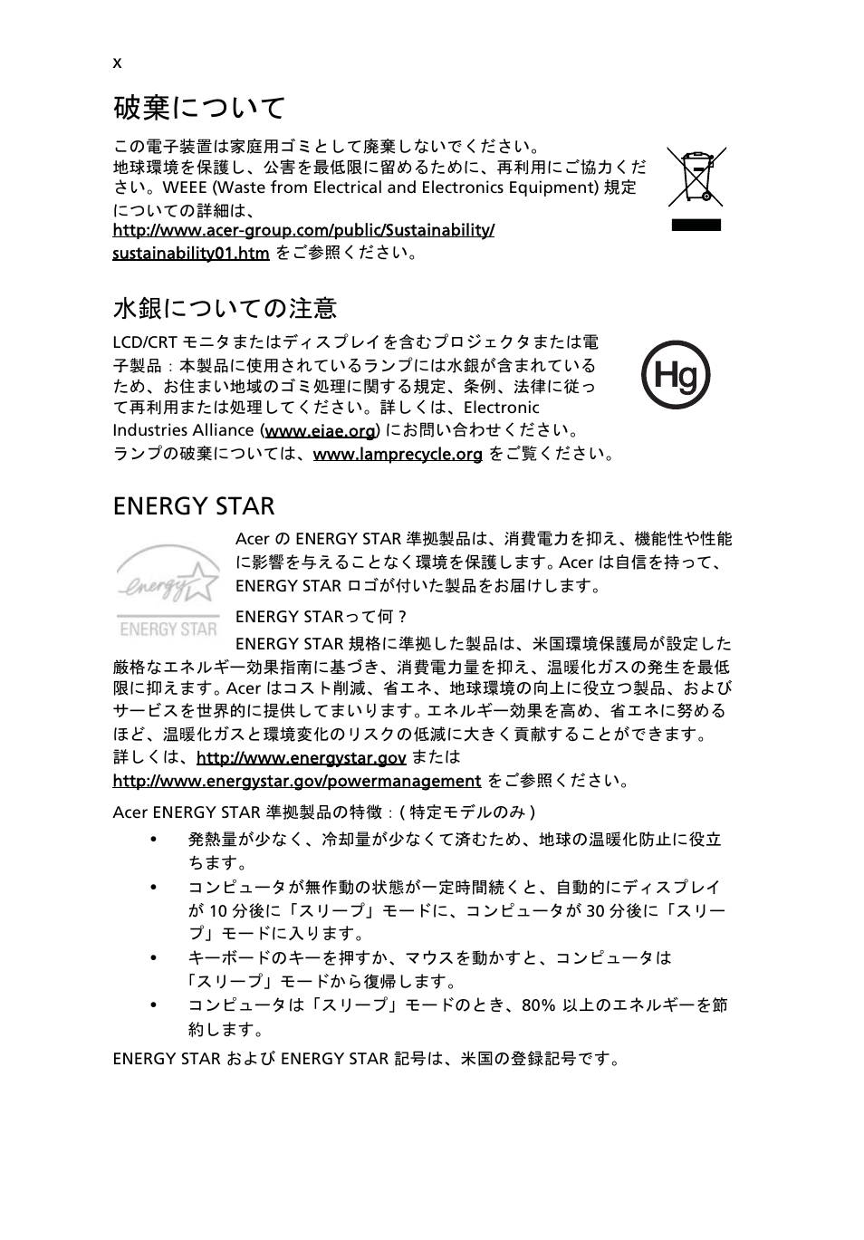 破棄について, 水銀についての注意, Energy star | Acer Aspire 5745DG User Manual | Page 1812 / 2217
