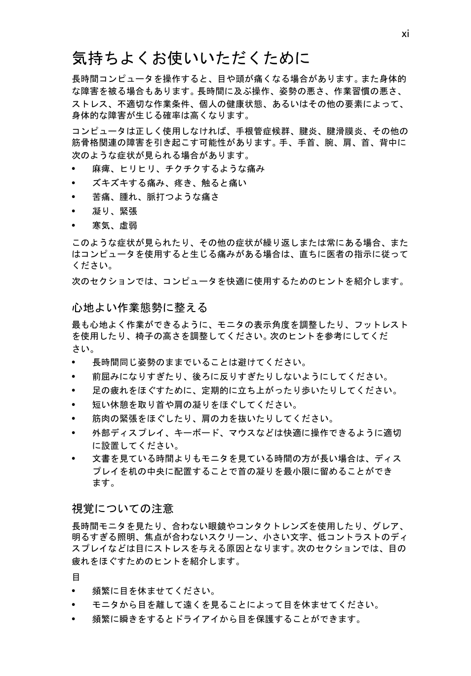気持ちよくお使いいただくために | Acer Aspire 5745DG User Manual | Page 1813 / 2217
