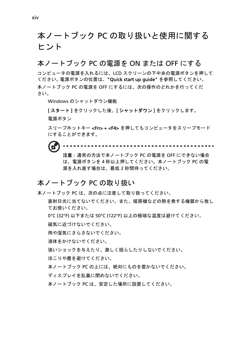本ノートブック pc の取り扱いと使用に関する ヒント, 本ノートブック pc の電源を on または off にする, 本ノートブック pc の取り扱い | Acer Aspire 5745DG User Manual | Page 1816 / 2217