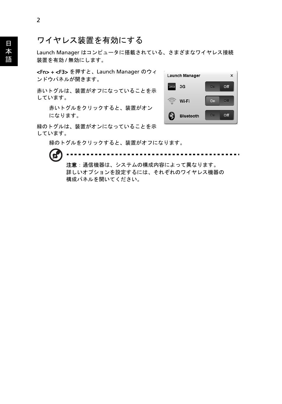ワイヤレス装置を有効にする | Acer Aspire 5745DG User Manual | Page 1824 / 2217