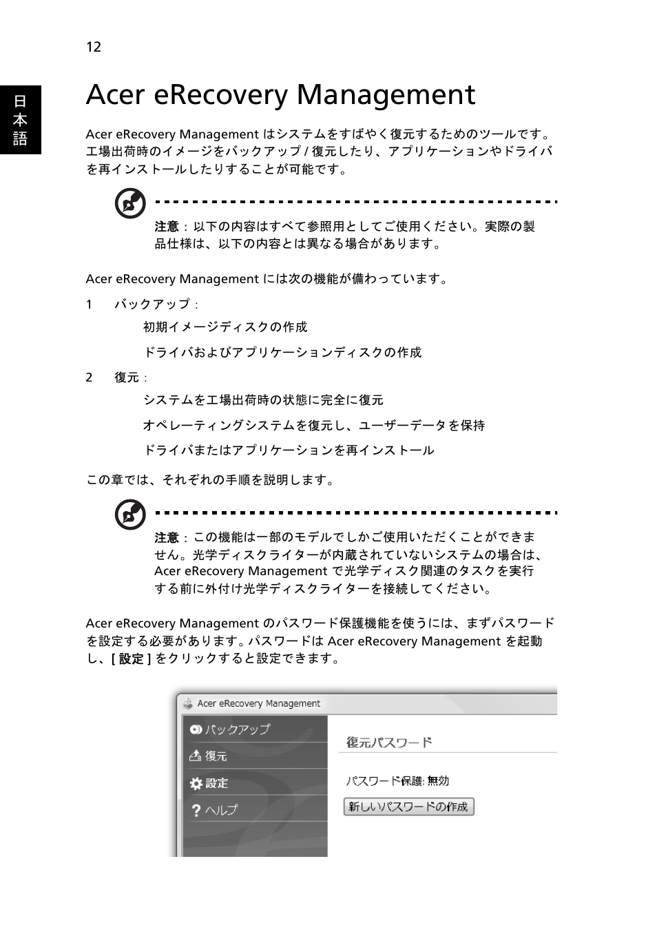 Acer erecovery management | Acer Aspire 5745DG User Manual | Page 1834 / 2217