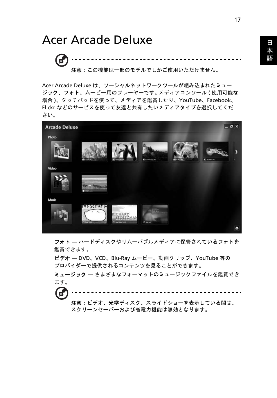 Acer arcade deluxe | Acer Aspire 5745DG User Manual | Page 1839 / 2217