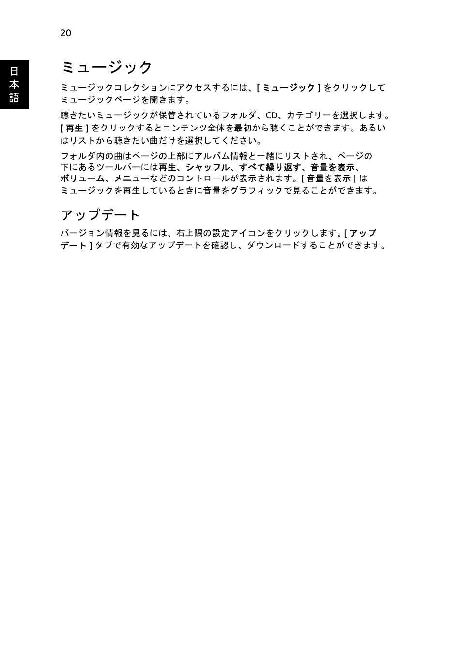 ミュージック, アップデート | Acer Aspire 5745DG User Manual | Page 1842 / 2217