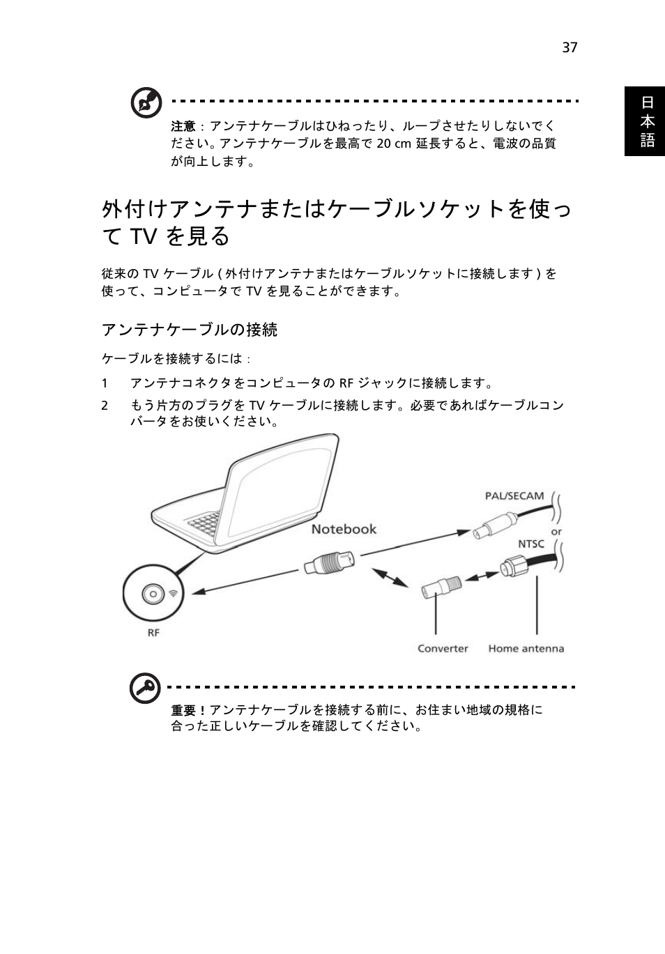 外付けアンテナまたはケーブルソケットを使っ て tv を見る, 外付けアンテナまたはケーブルソケットを使って, Tv を見る 37 | Acer Aspire 5745DG User Manual | Page 1859 / 2217