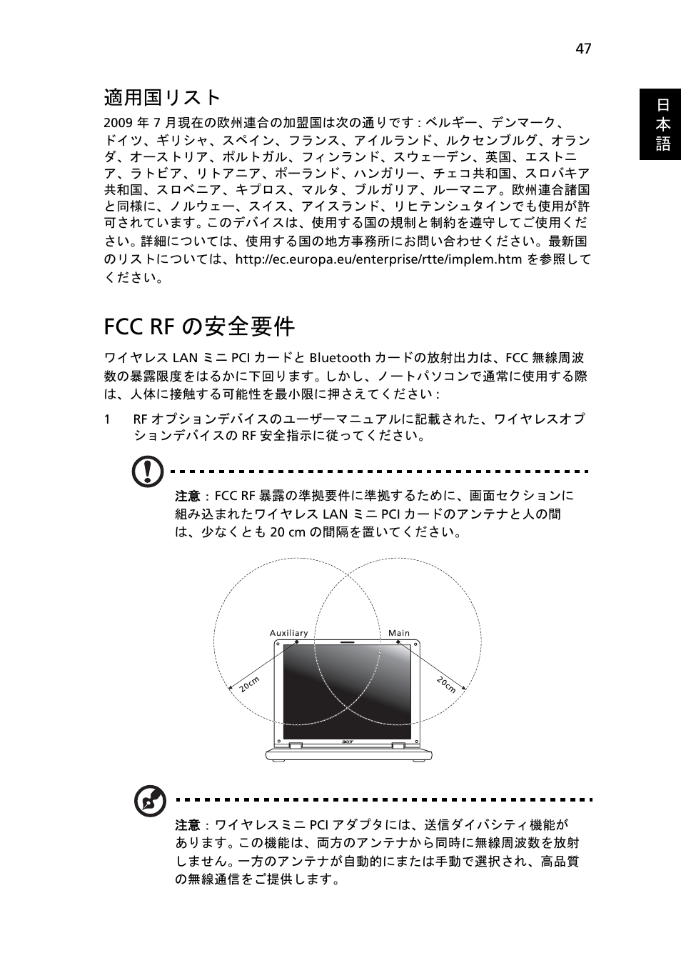 Fcc rfの安全要件, Fcc rf の安全要件, 適用国リスト | Acer Aspire 5745DG User Manual | Page 1869 / 2217