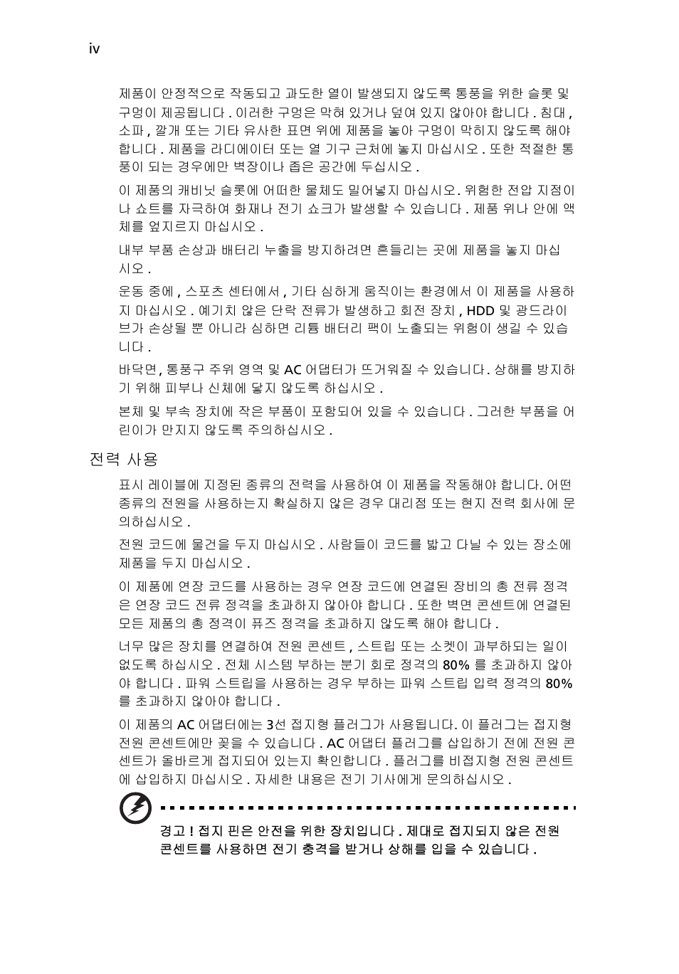 전력 사용 | Acer Aspire 5745DG User Manual | Page 1876 / 2217