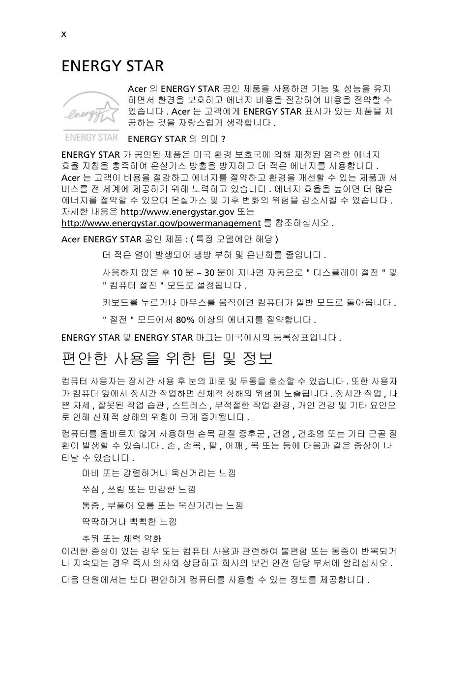 편안한 사용을 위한 팁 및 정보, Energy star | Acer Aspire 5745DG User Manual | Page 1882 / 2217