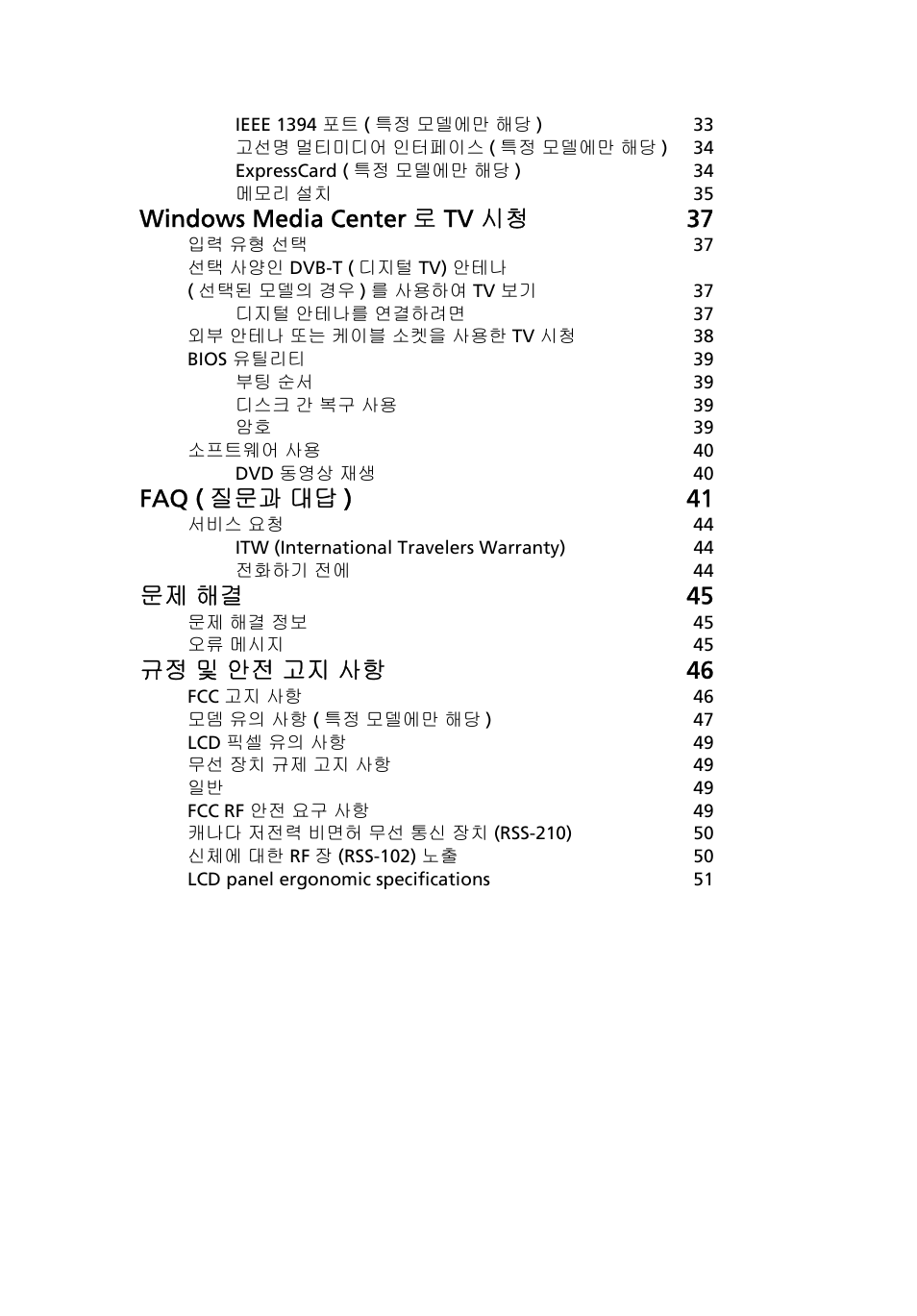 Windows media center 로 tv 시청 37, Faq ( 질문과 대답 ) 41, 문제 해결 45 | 규정 및 안전 고지 사항 46 | Acer Aspire 5745DG User Manual | Page 1891 / 2217