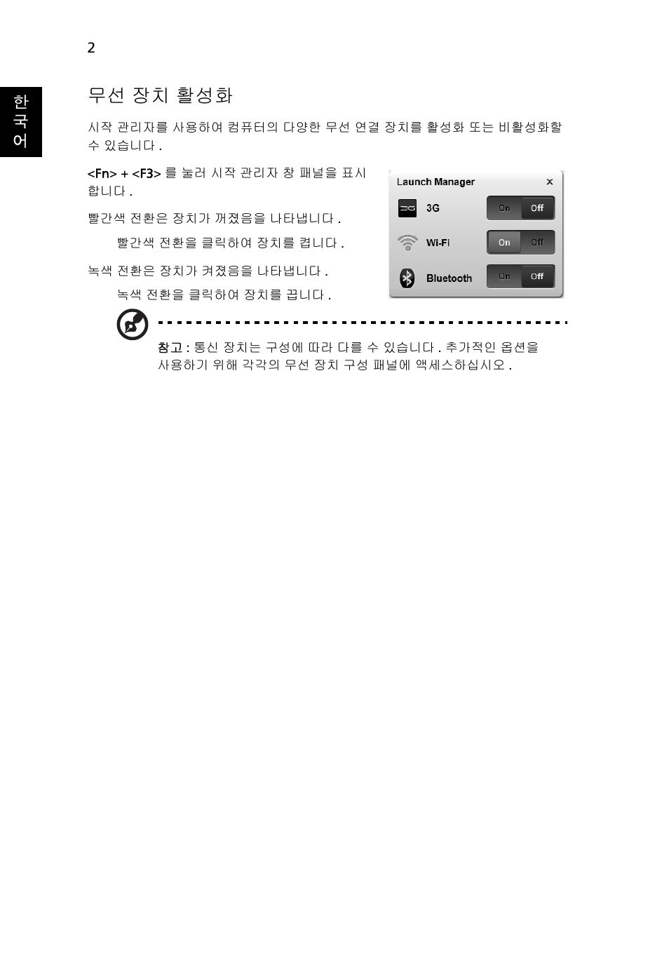 장치 활성화, 무선 장치 활성화 | Acer Aspire 5745DG User Manual | Page 1894 / 2217
