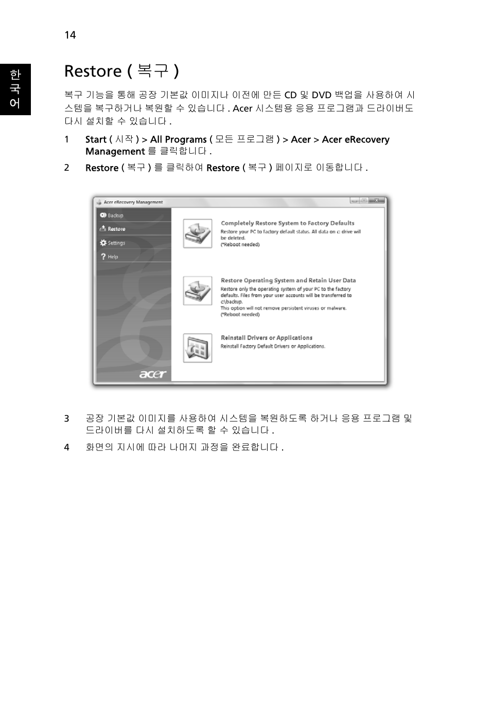 Restore (복구), Restore ( 복구 ) | Acer Aspire 5745DG User Manual | Page 1906 / 2217