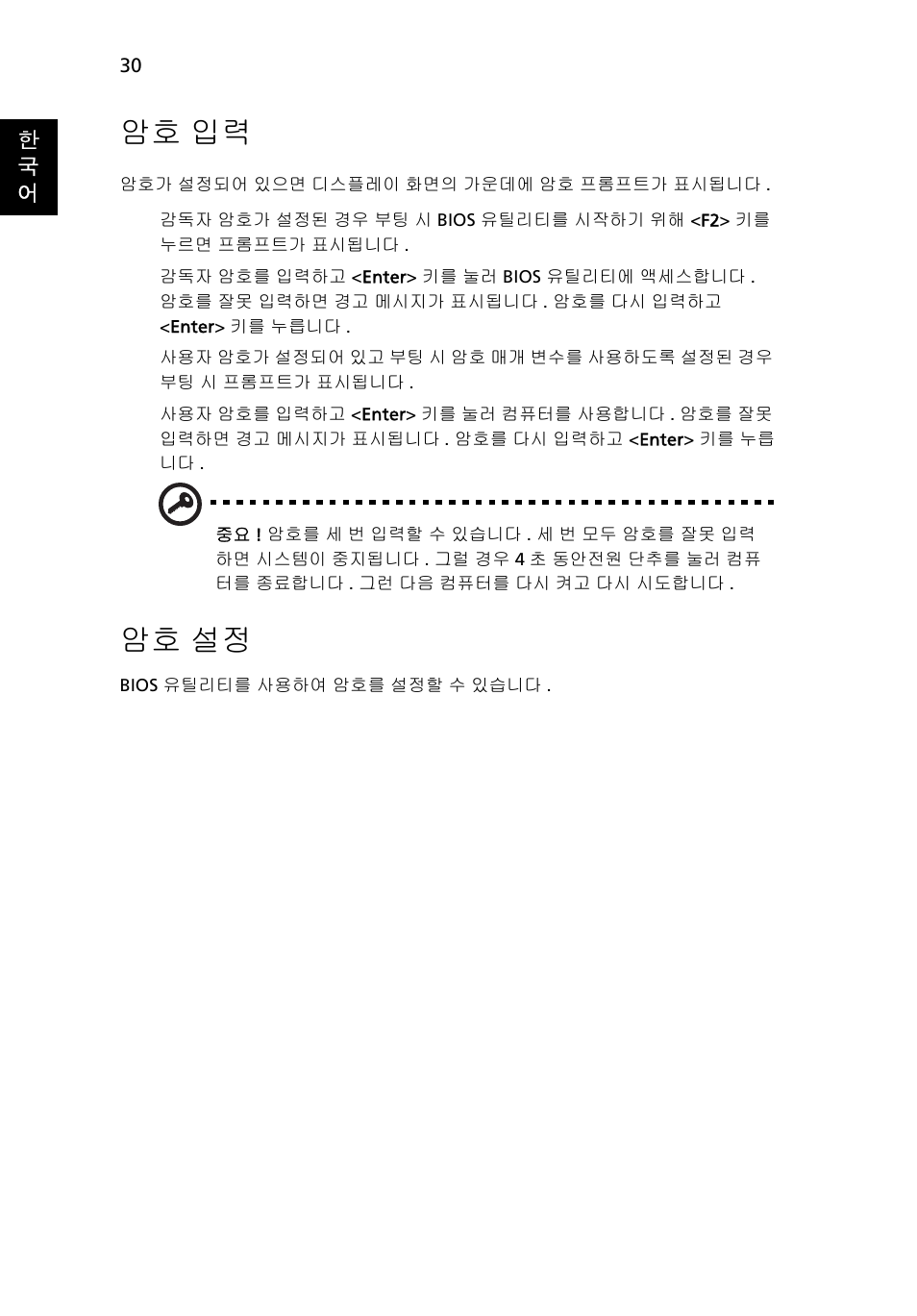 암호 입력, 암호 설정 | Acer Aspire 5745DG User Manual | Page 1922 / 2217