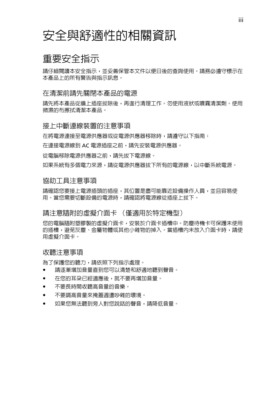 安全與舒適性的相關資訊, 重要安全指示 | Acer Aspire 5745DG User Manual | Page 1947 / 2217
