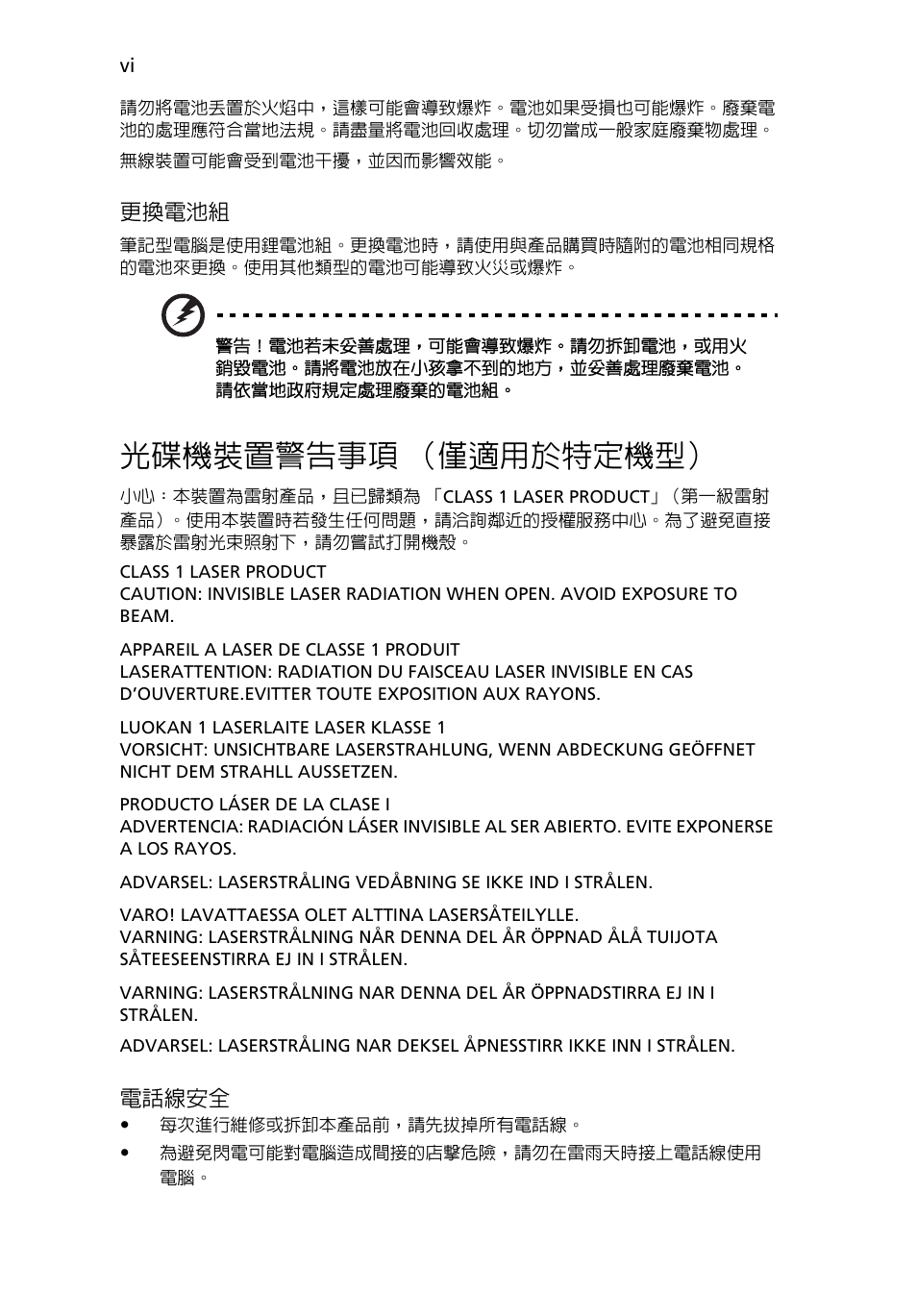 光碟機裝置警告事項（僅適用於特定機型, 光碟機裝置警告事項 （僅適用於特定機型 | Acer Aspire 5745DG User Manual | Page 1950 / 2217