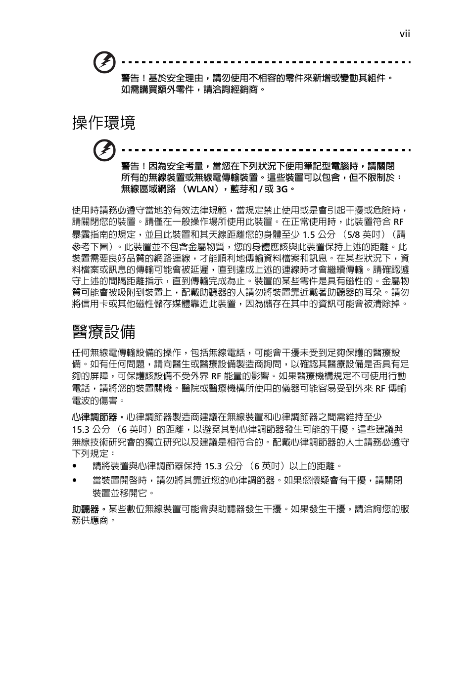 操作環境, 醫療設備 | Acer Aspire 5745DG User Manual | Page 1951 / 2217
