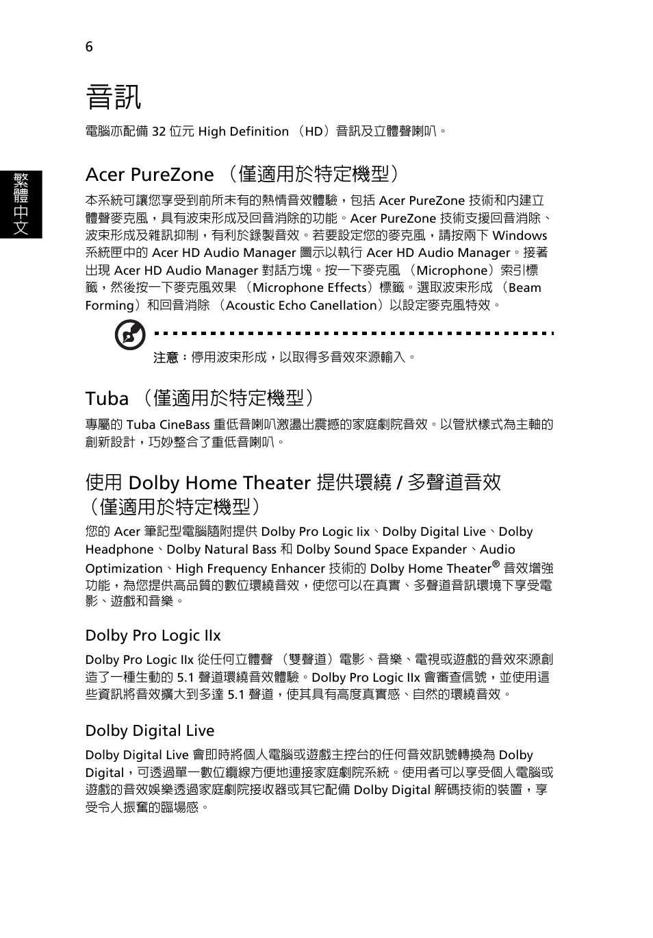 Acer purezone （僅適用於特定機型, Tuba （僅適用於特定機型, Dolby home theater 提供環繞 / 多聲道音效 | 僅適用於特定機型, 使用 dolby home theater 提供環繞 / 多聲道音效 （僅適用於特定機型 | Acer Aspire 5745DG User Manual | Page 1968 / 2217