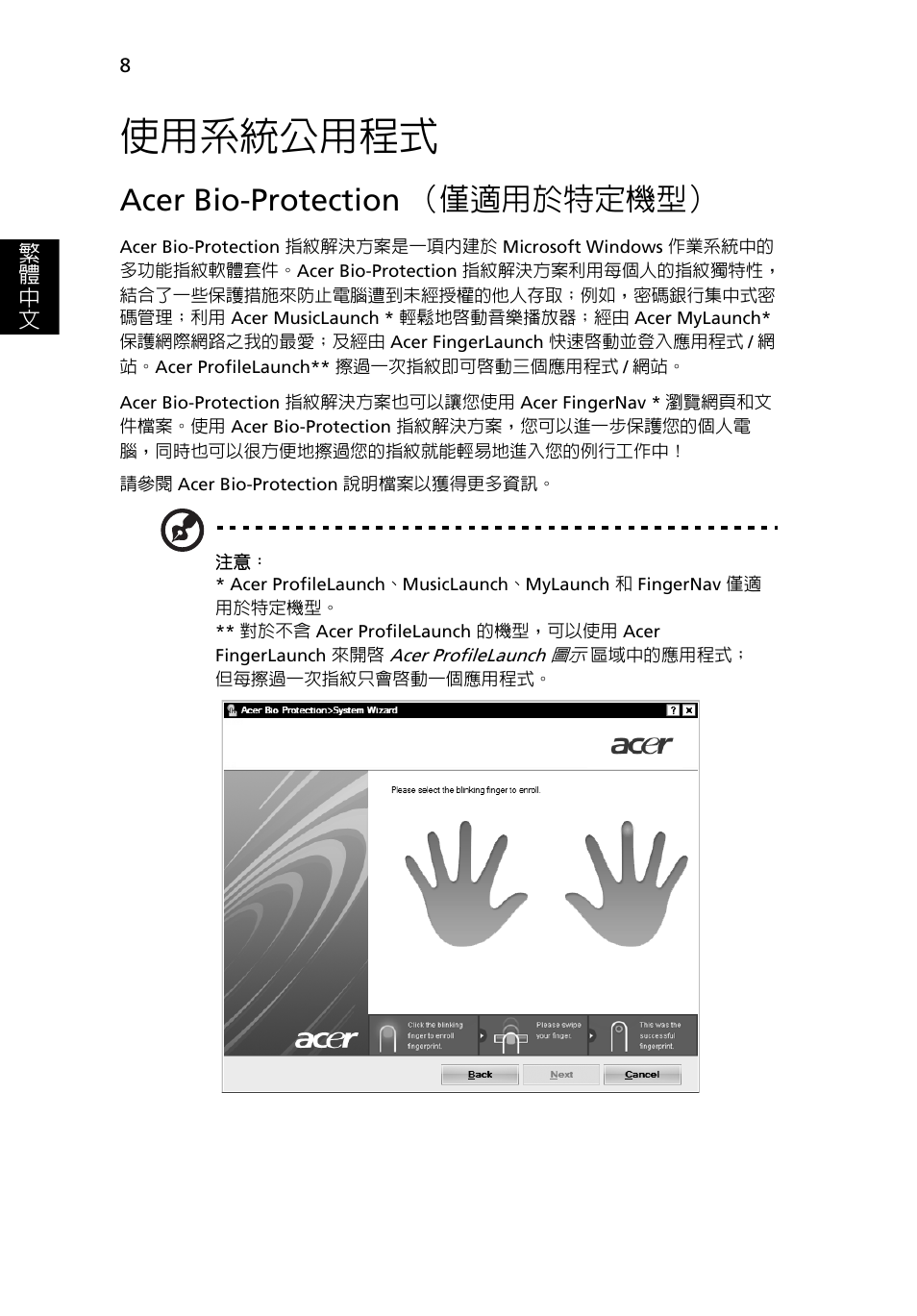 使用系統公用程式, Acer bio-protection（僅適用於特定機型, Acer bio-protection （僅適用於特定機型 | Acer Aspire 5745DG User Manual | Page 1970 / 2217