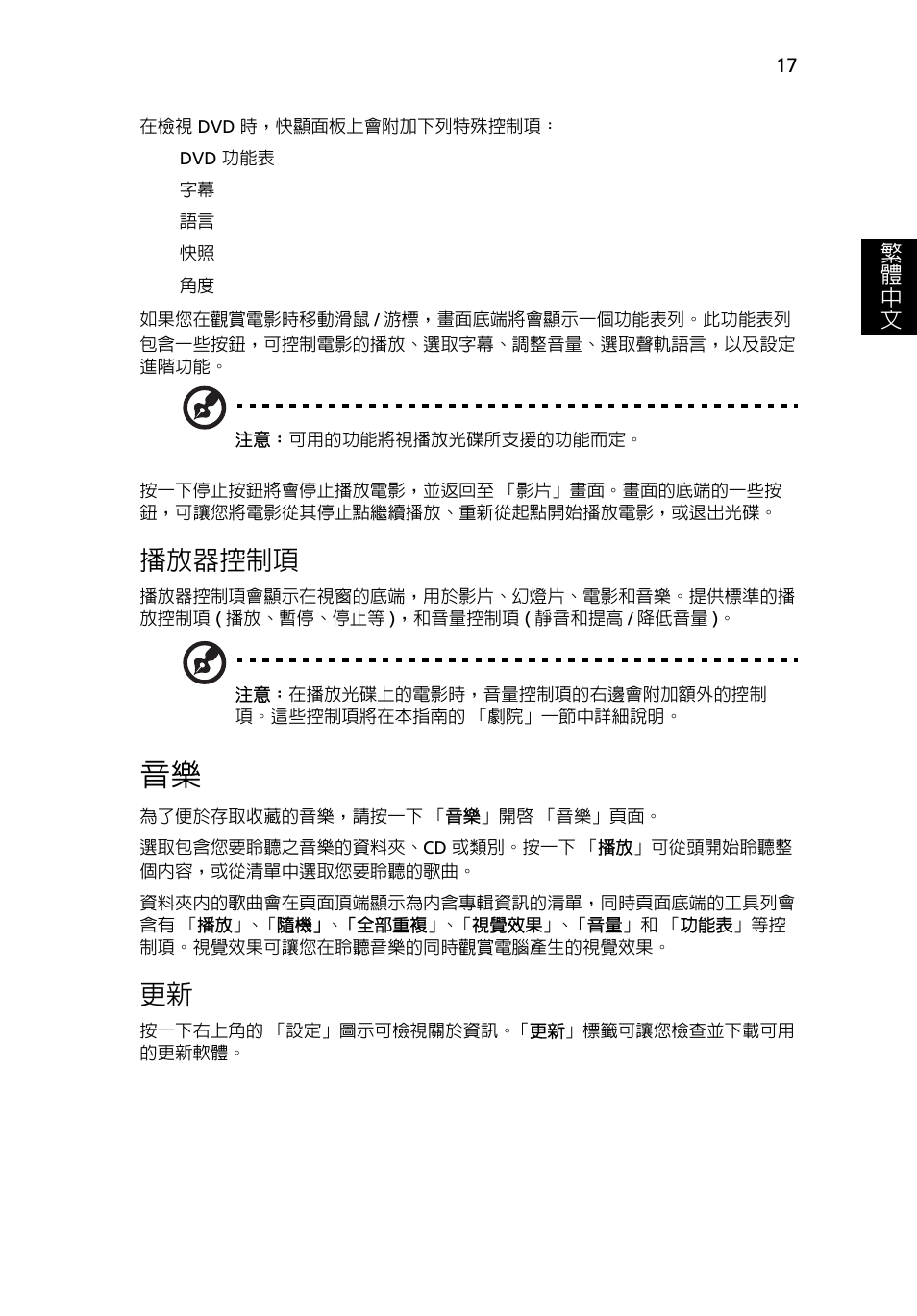 播放器控制項 | Acer Aspire 5745DG User Manual | Page 1979 / 2217