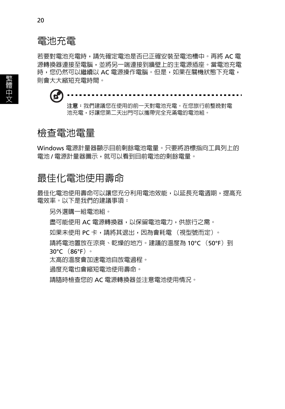 電池充電, 檢查電池電量, 最佳化電池使用壽命 | Acer Aspire 5745DG User Manual | Page 1982 / 2217