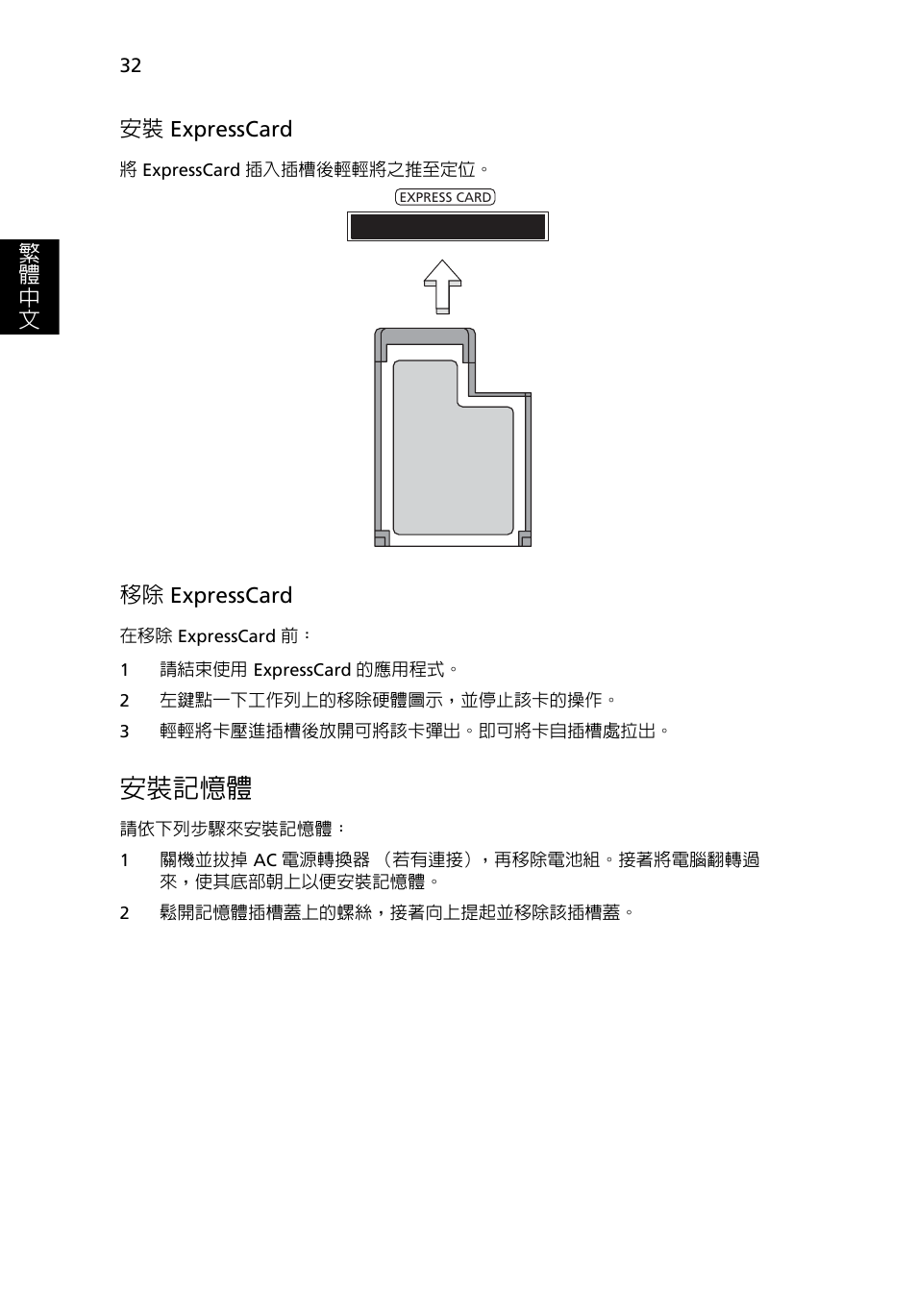 安裝記憶體 | Acer Aspire 5745DG User Manual | Page 1994 / 2217