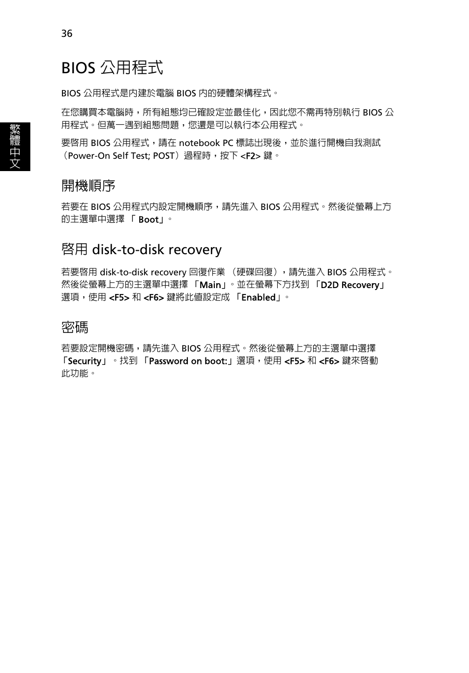 Bios 公用程式, 開機順序, Disk-to-disk recovery | 啟用 disk-to-disk recovery | Acer Aspire 5745DG User Manual | Page 1998 / 2217