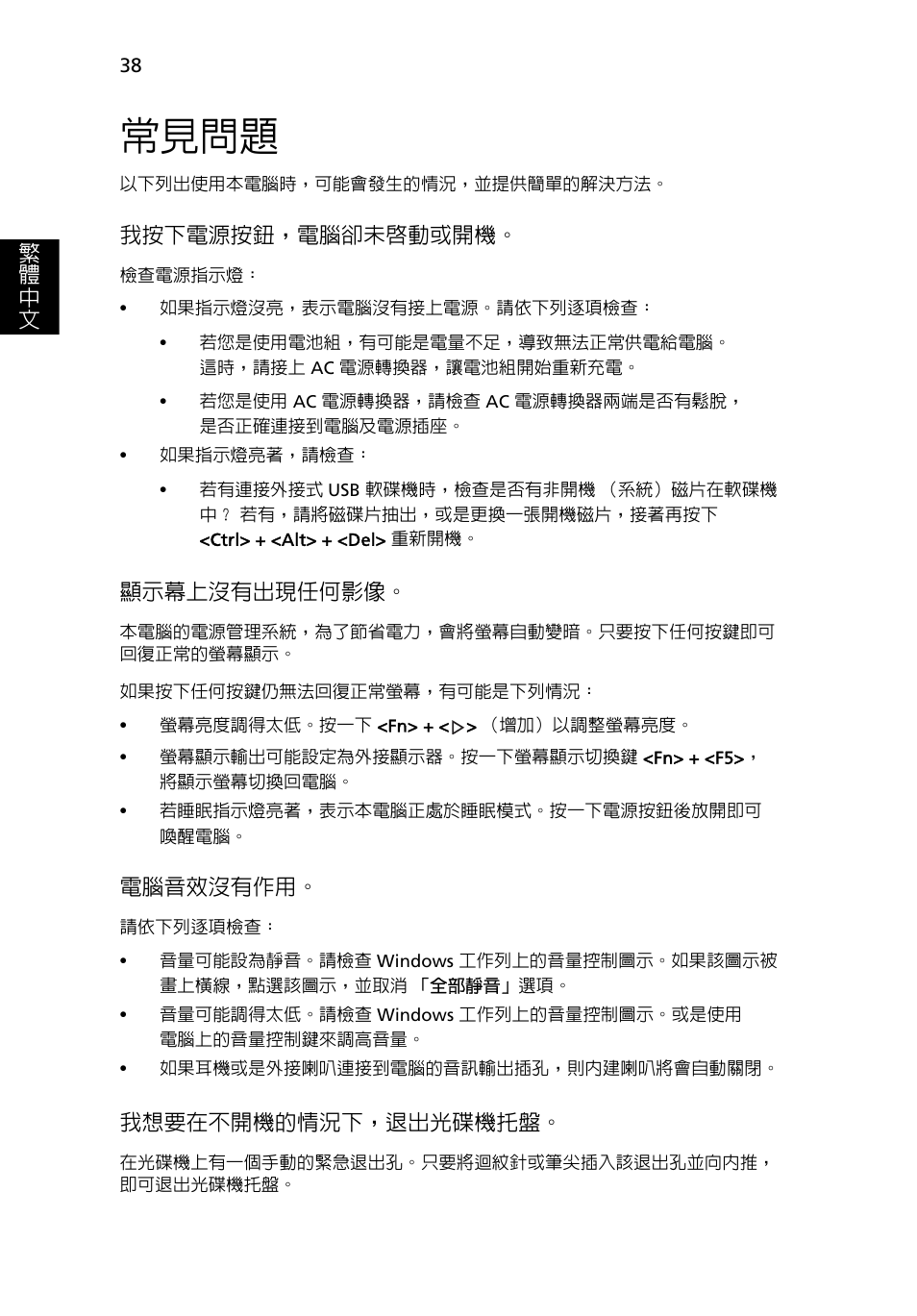 常見問題 | Acer Aspire 5745DG User Manual | Page 2000 / 2217