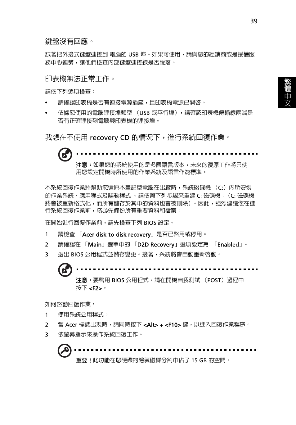 印表機無法正常工作, 我想在不使用 recovery cd 的情況下，進行系統回復作業 | Acer Aspire 5745DG User Manual | Page 2001 / 2217