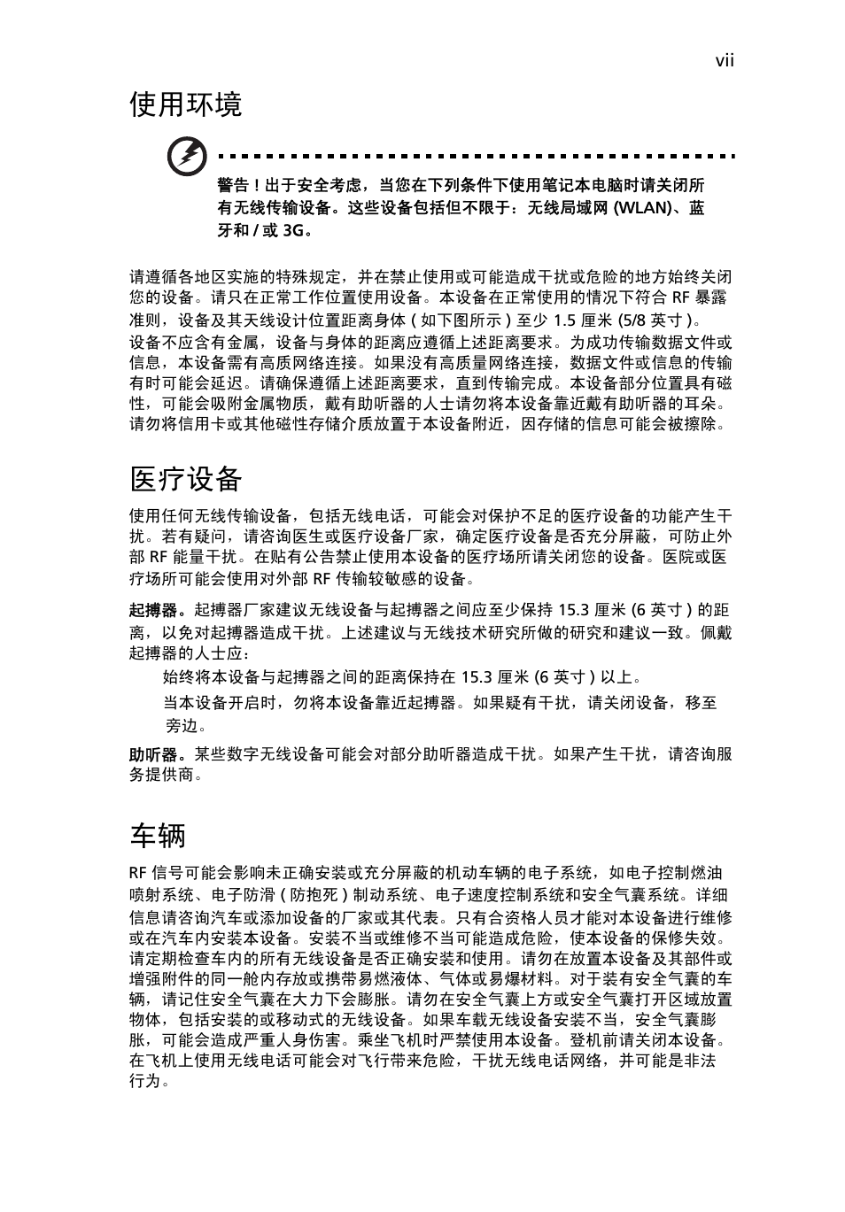 使用环境, 医疗设备 | Acer Aspire 5745DG User Manual | Page 2015 / 2217