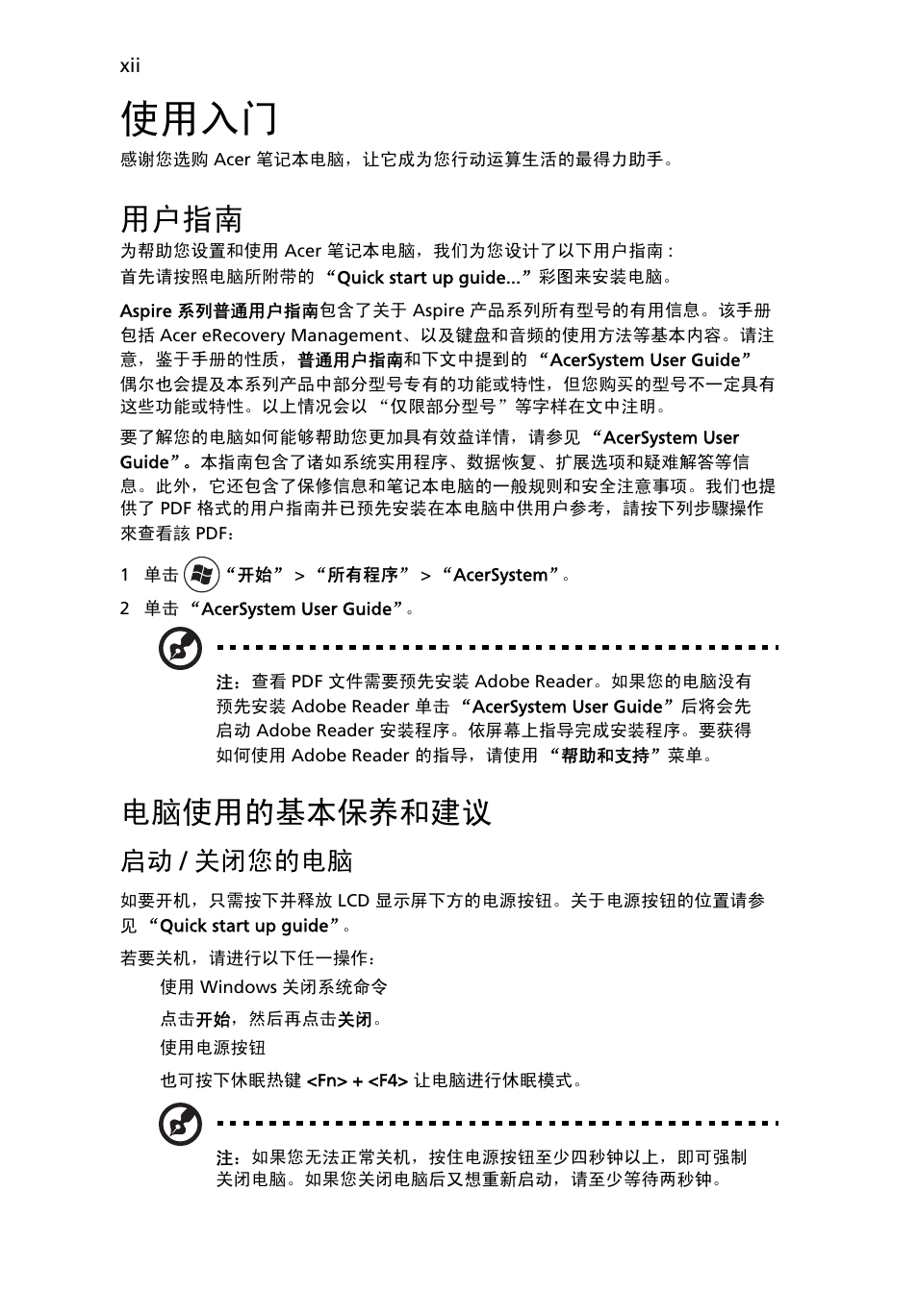 使用入门, 用户指南, 电脑使用的基本保养和建议 | 启动 / 关闭您的电脑 | Acer Aspire 5745DG User Manual | Page 2020 / 2217