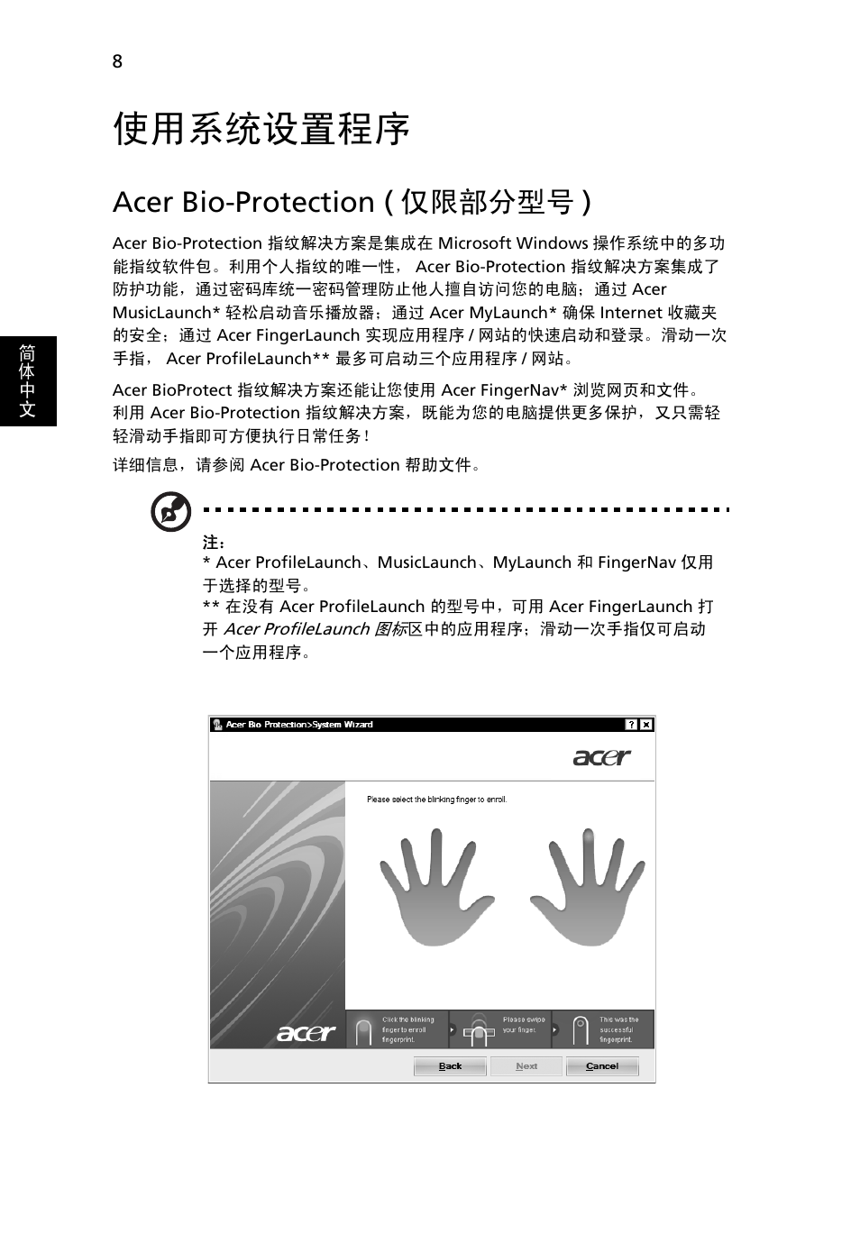使用系统设置程序, Acer bio-protection (仅限部分型号), Acer bio-protection ( 仅限部分型号 ) | Acer Aspire 5745DG User Manual | Page 2034 / 2217
