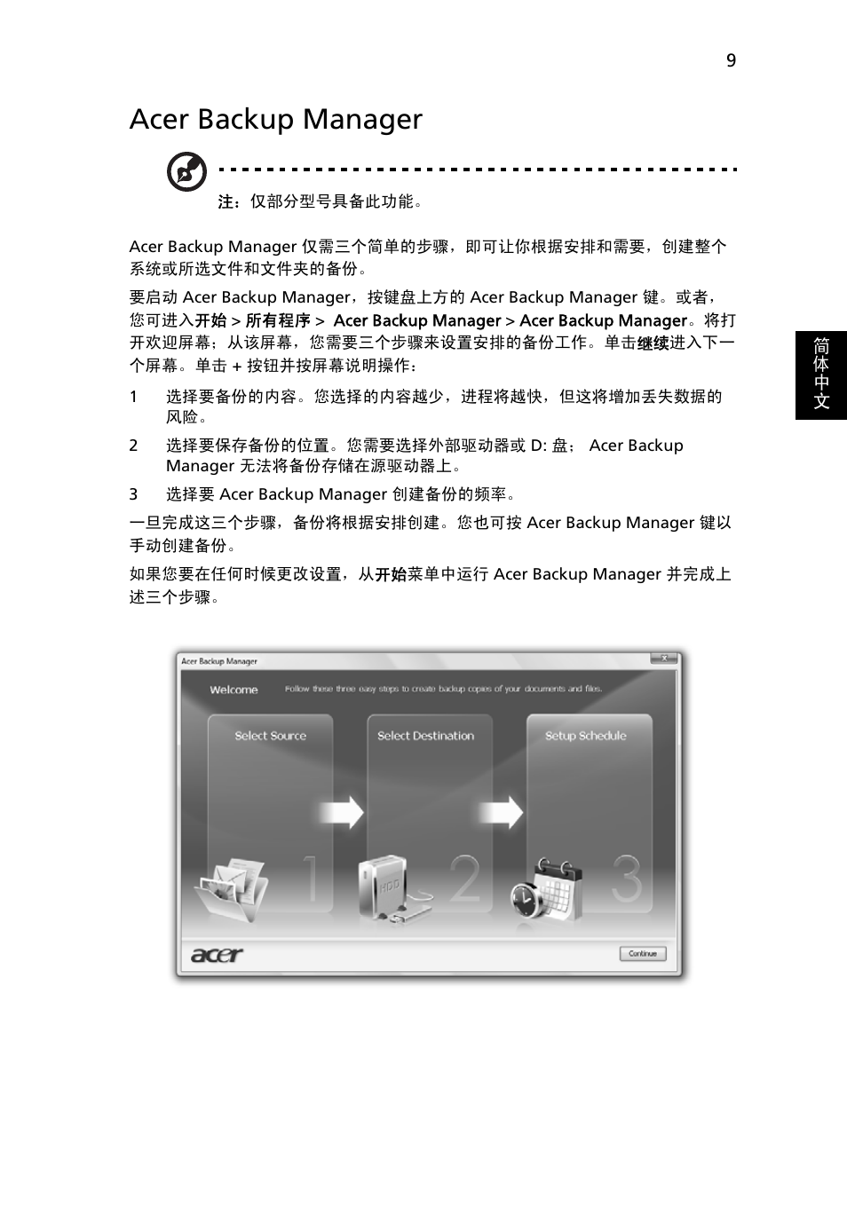 Acer backup manager | Acer Aspire 5745DG User Manual | Page 2035 / 2217