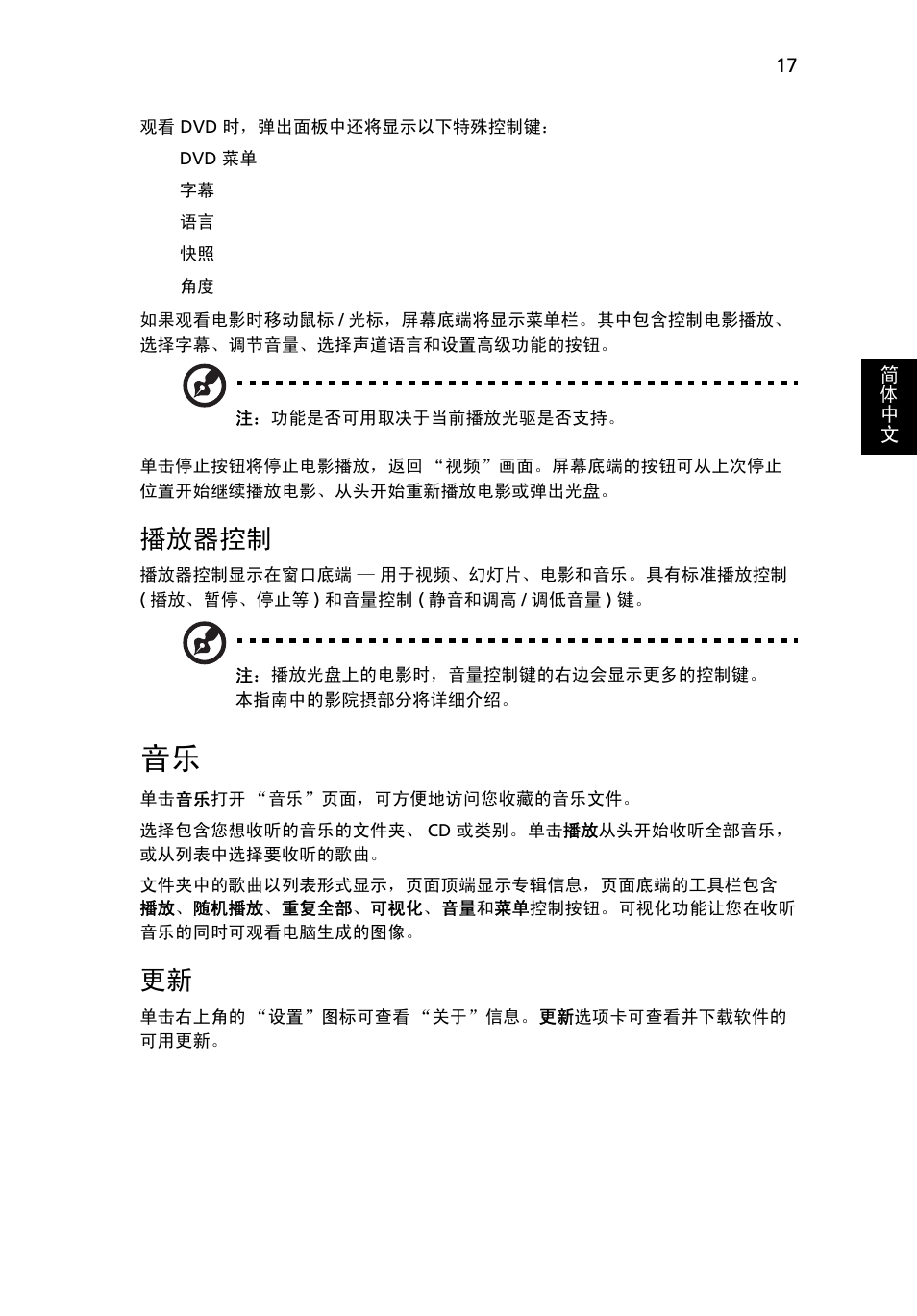 播放器控制 | Acer Aspire 5745DG User Manual | Page 2043 / 2217