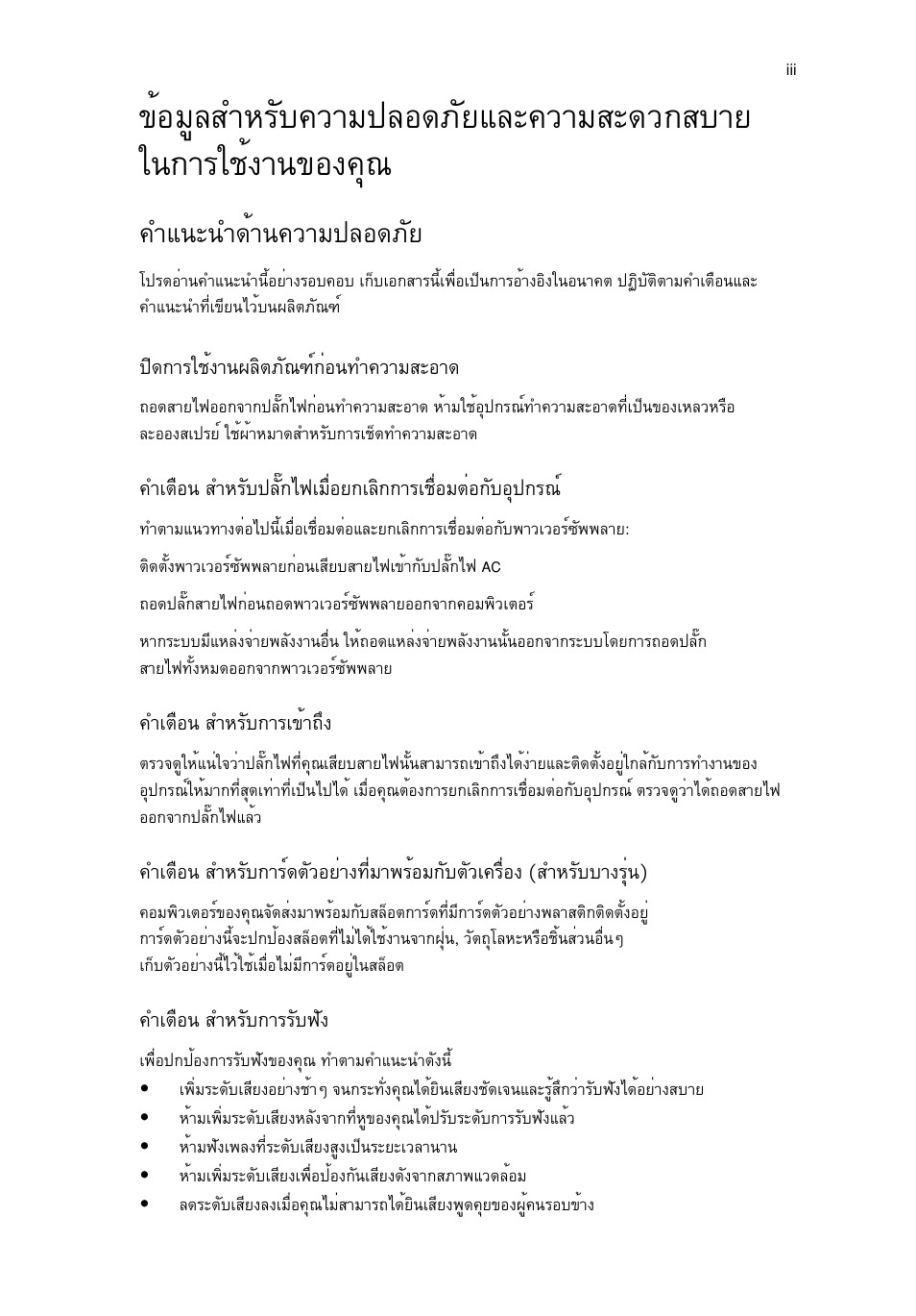 คำแนะนำด้านความปลอดภัย, Уб¹р¹у´йт¹¤зтб»ен´асв | Acer Aspire 5745DG User Manual | Page 2147 / 2217