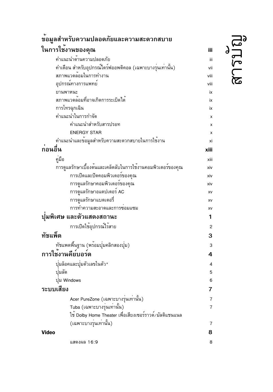 สารบัญ, Êòãº с | Acer Aspire 5745DG User Manual | Page 2161 / 2217