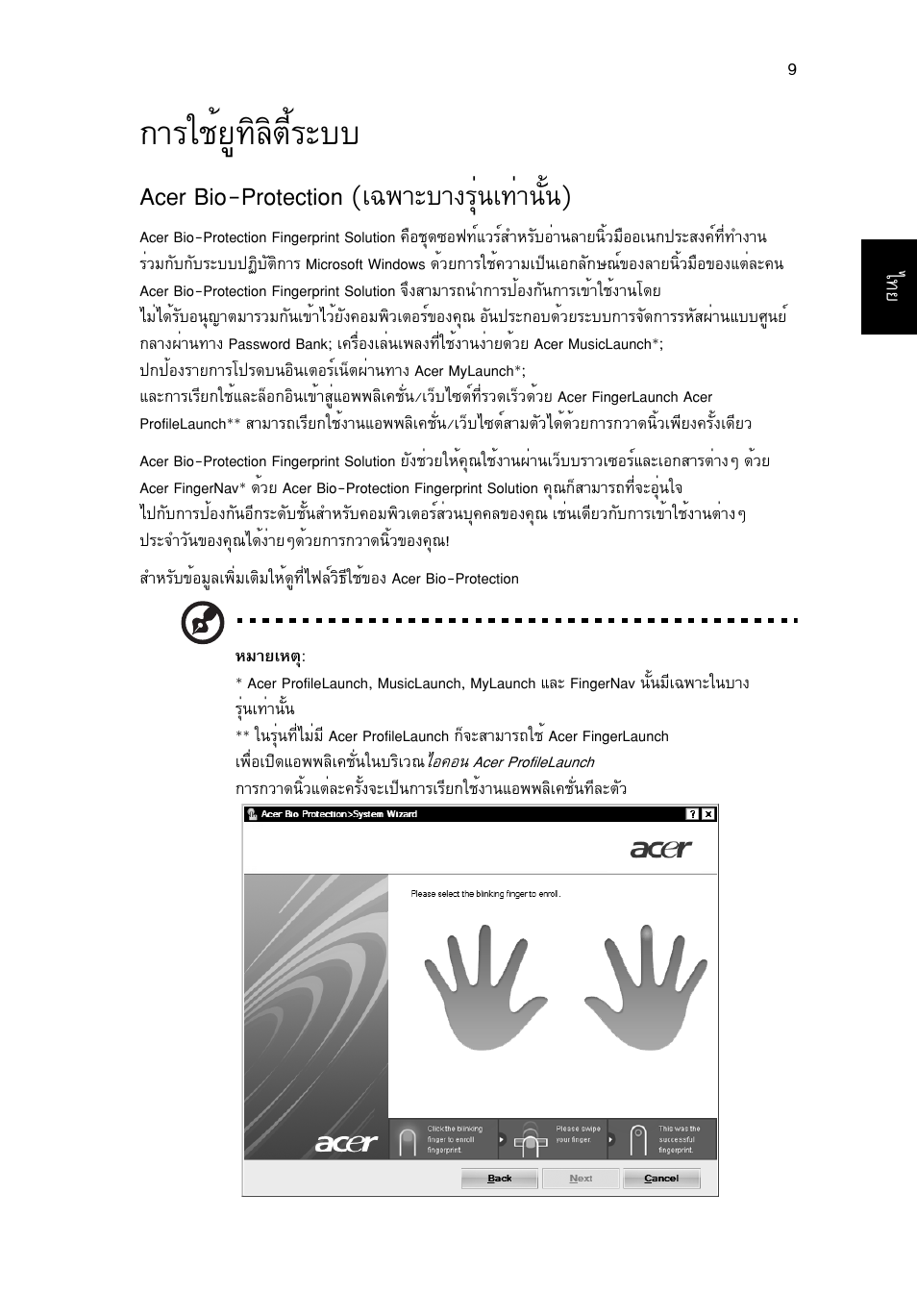 การใช้ยูทิลิตี้ระบบ, Acer bio-protection (เฉพาะบางรุ่นเท่านั้น), Òããªéâù·ôåôμõéãðºº | Acer bio-protection (à©¾òðºò§гши¹а·ит¹сй¹) | Acer Aspire 5745DG User Manual | Page 2173 / 2217