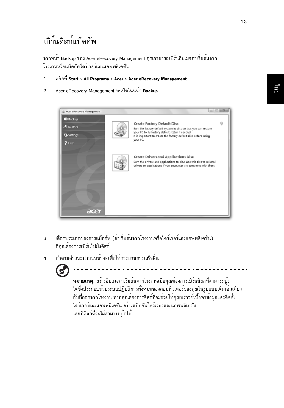 เบิร์นดิสก์แบ็คอัพ, Àºôãì¹´ôê¡ìáºç¤нс | Acer Aspire 5745DG User Manual | Page 2177 / 2217
