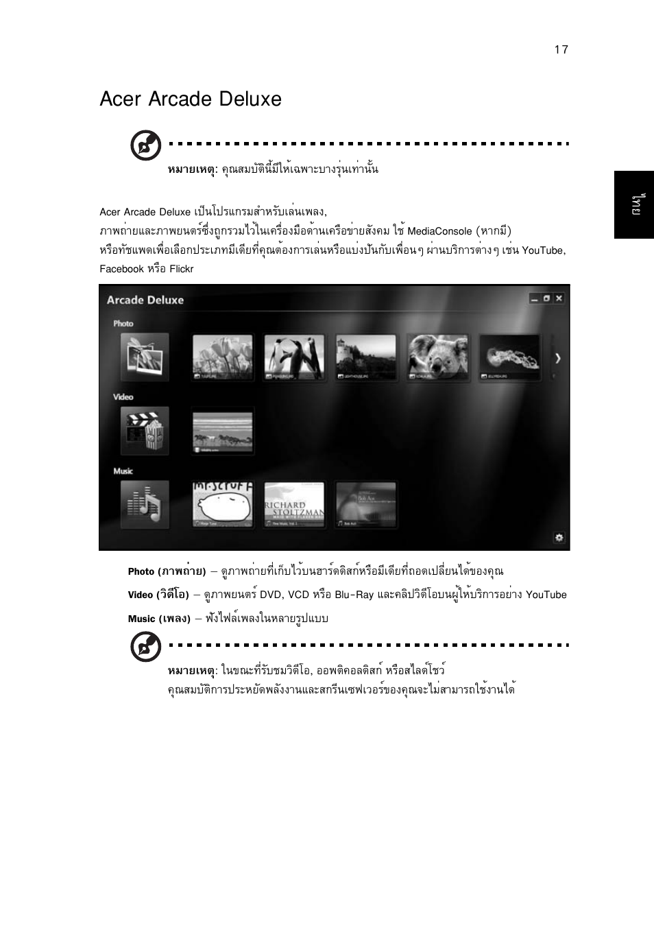 Acer arcade deluxe | Acer Aspire 5745DG User Manual | Page 2181 / 2217