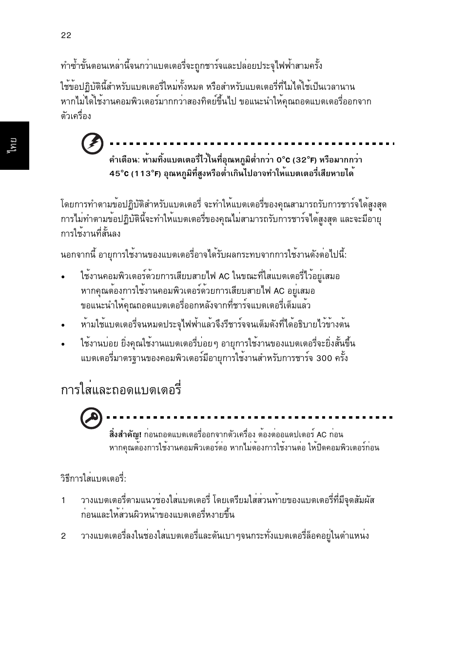 การใส่และถอดแบตเตอร, Тггкибер¶н´áºμàμíãõè | Acer Aspire 5745DG User Manual | Page 2186 / 2217