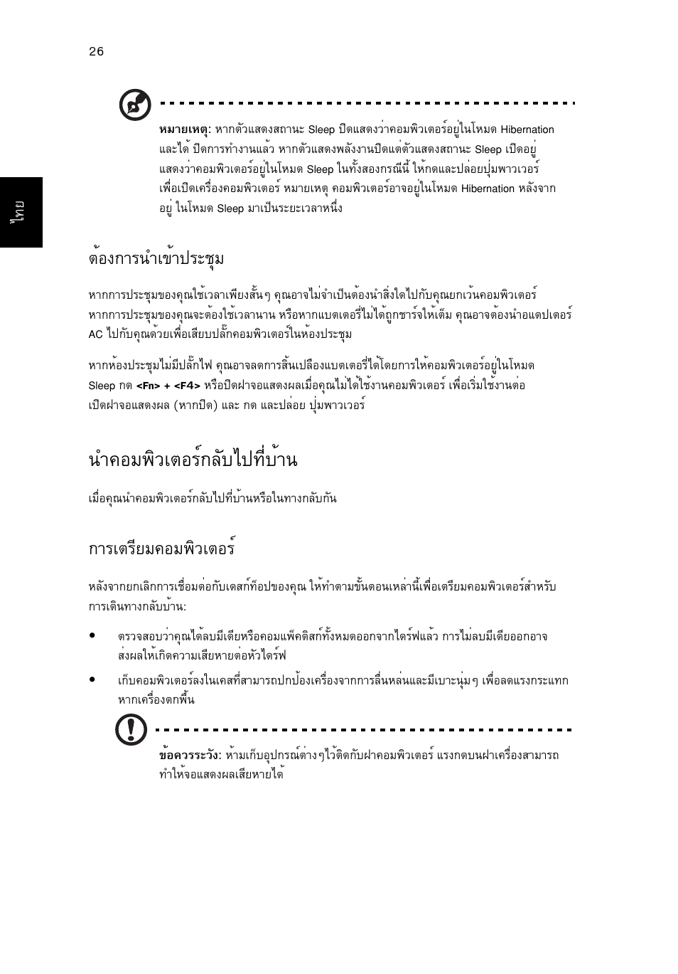 ต้องการนำเข้าประชุม, Μйн§¡тг¹уа¢йт»ãðªøá, У¤нб¾ôçàμíãì¡åñºä»·õèºéò | Òãàμãõâá¤íá¾ôçàμíãì | Acer Aspire 5745DG User Manual | Page 2190 / 2217