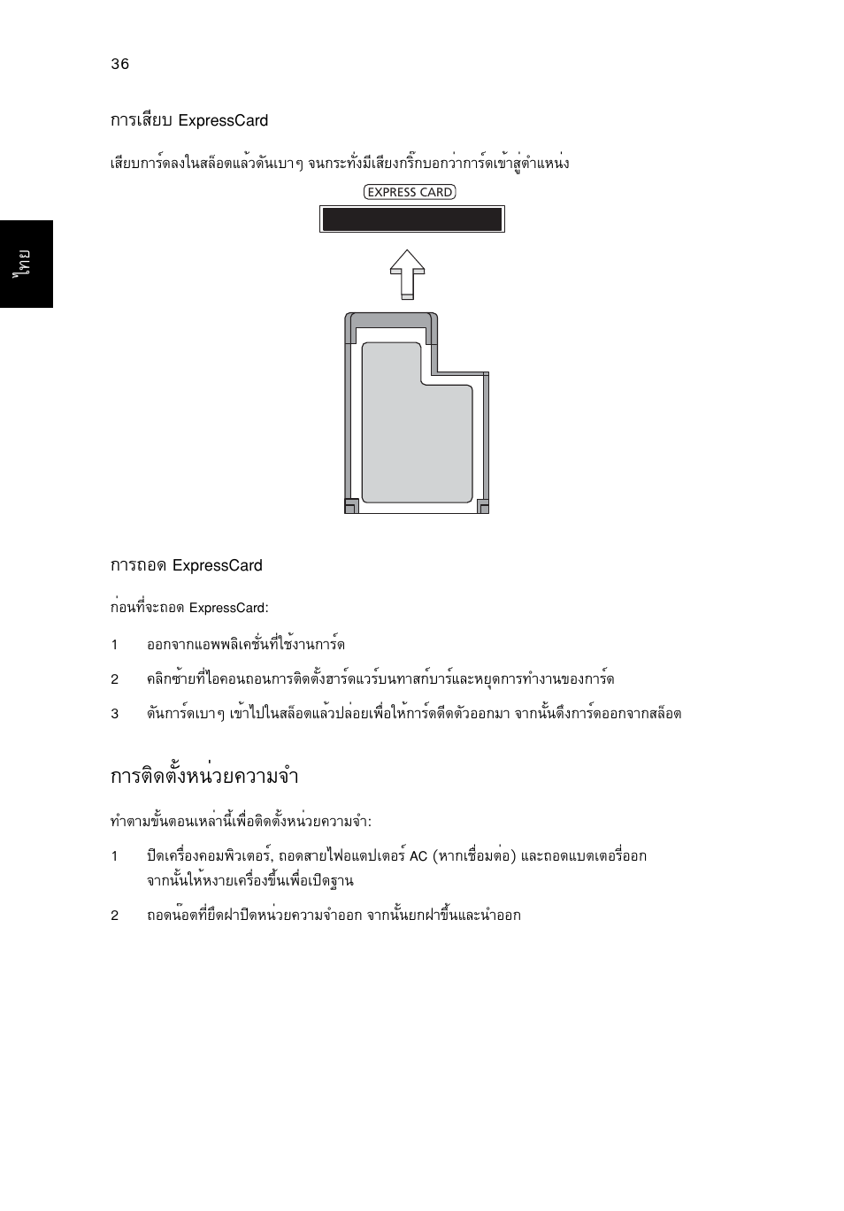 Òãμô´μсй§л¹изв¤зтб¨у, Д·в ¡òãàêõâº expresscard, Тг¶н´ expresscard | Acer Aspire 5745DG User Manual | Page 2200 / 2217