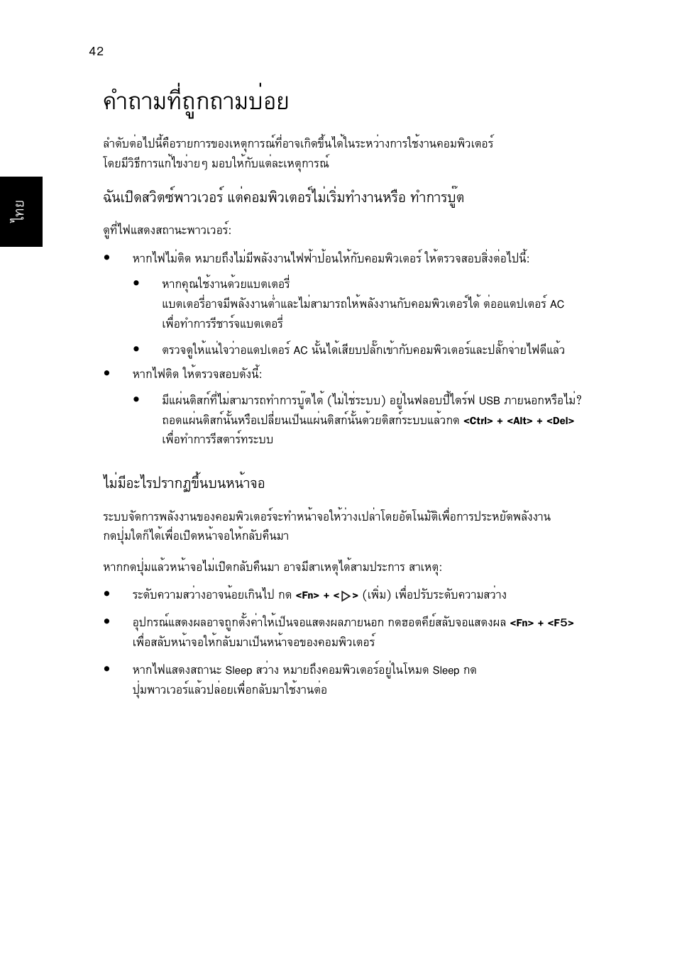 คำถามที่ถูกถามบ่อย, У¶тб·хи¶щ¡¶òáºèíâ, Дбибхнрдг»гт¡¯¢цй¹º¹л¹йт¨н | Acer Aspire 5745DG User Manual | Page 2206 / 2217