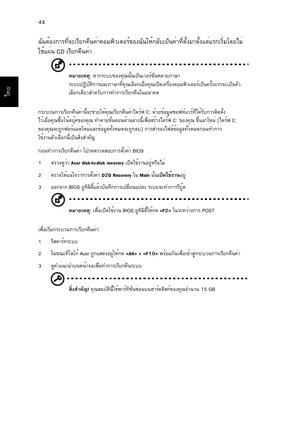 Acer Aspire 5745DG User Manual | Page 2208 / 2217