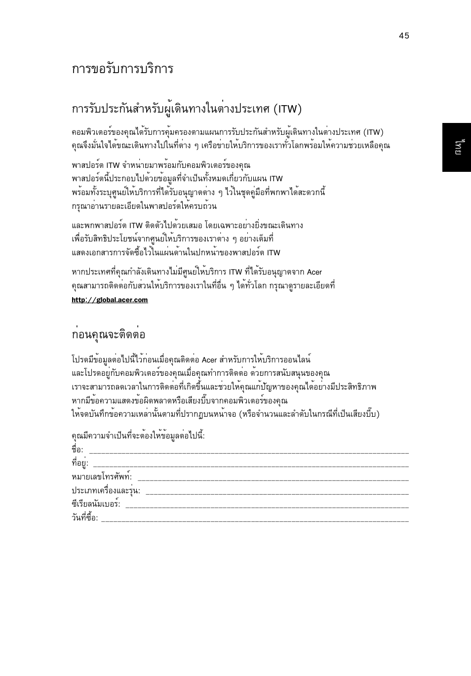 การขอรับการบริการ, Òã¢íãñº¡òãºãô¡òã, Òããñº»гр¡с¹êóëãñº¼щйа´ф¹·т§г¹μит§»гра·и (itw) | Ин¹¤ш³¨рμф´μин, Тг¢íãñº¡òãºãô¡òã | Acer Aspire 5745DG User Manual | Page 2209 / 2217