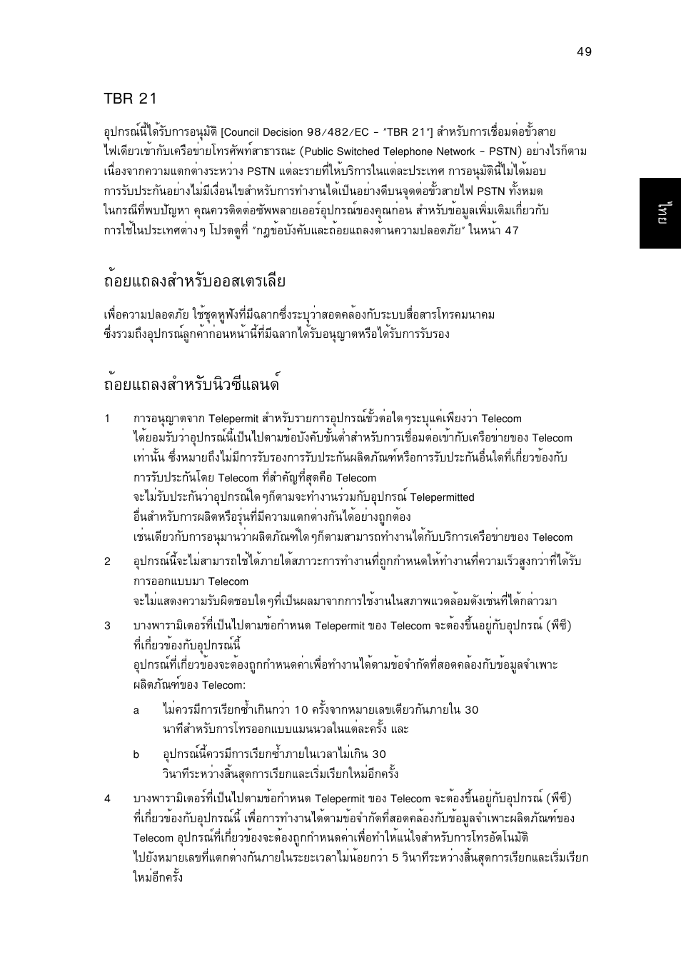 Tbr 21, Йнвб¶е§êóëãñºííêàμãàåõâ, Йнвб¶е§êóëãñº¹фз«хбе¹´м | Acer Aspire 5745DG User Manual | Page 2213 / 2217