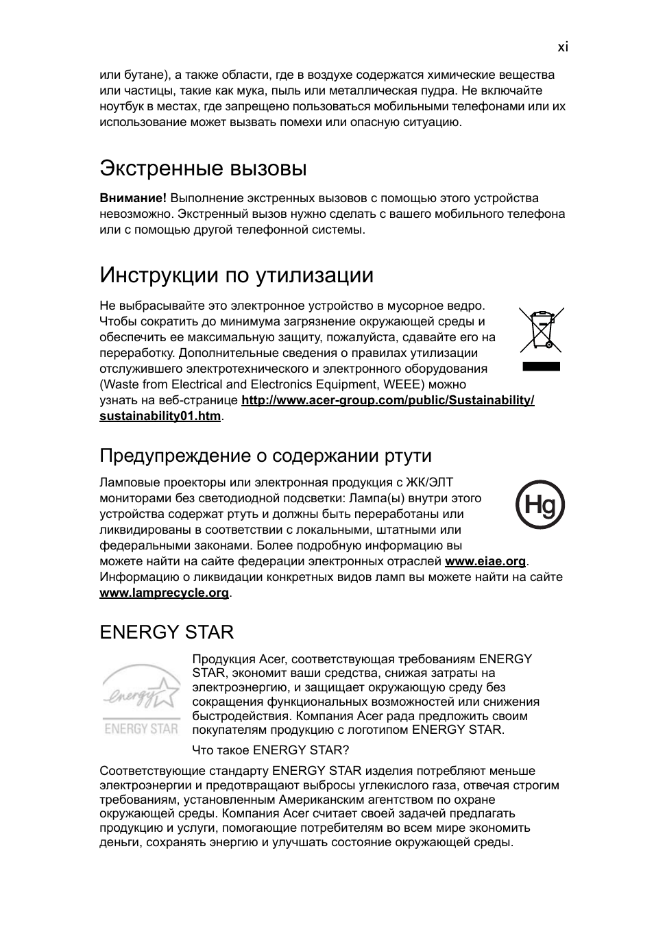 Экстренные вызовы, Инструкции по утилизации, Предупреждение о содержании ртути | Energy star | Acer Aspire 5745DG User Manual | Page 807 / 2217