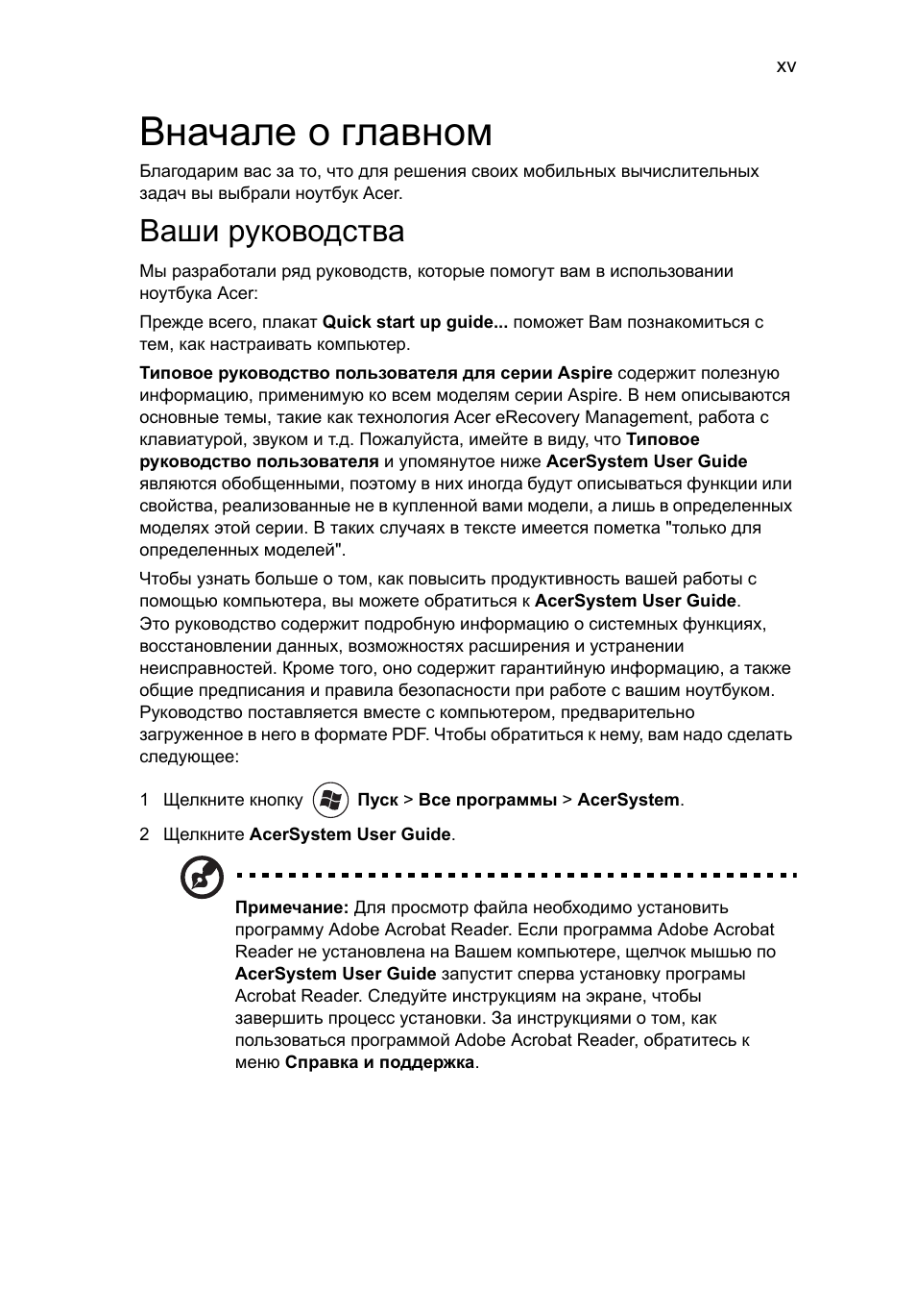 Вначале о главном, Ваши руководства | Acer Aspire 5745DG User Manual | Page 811 / 2217